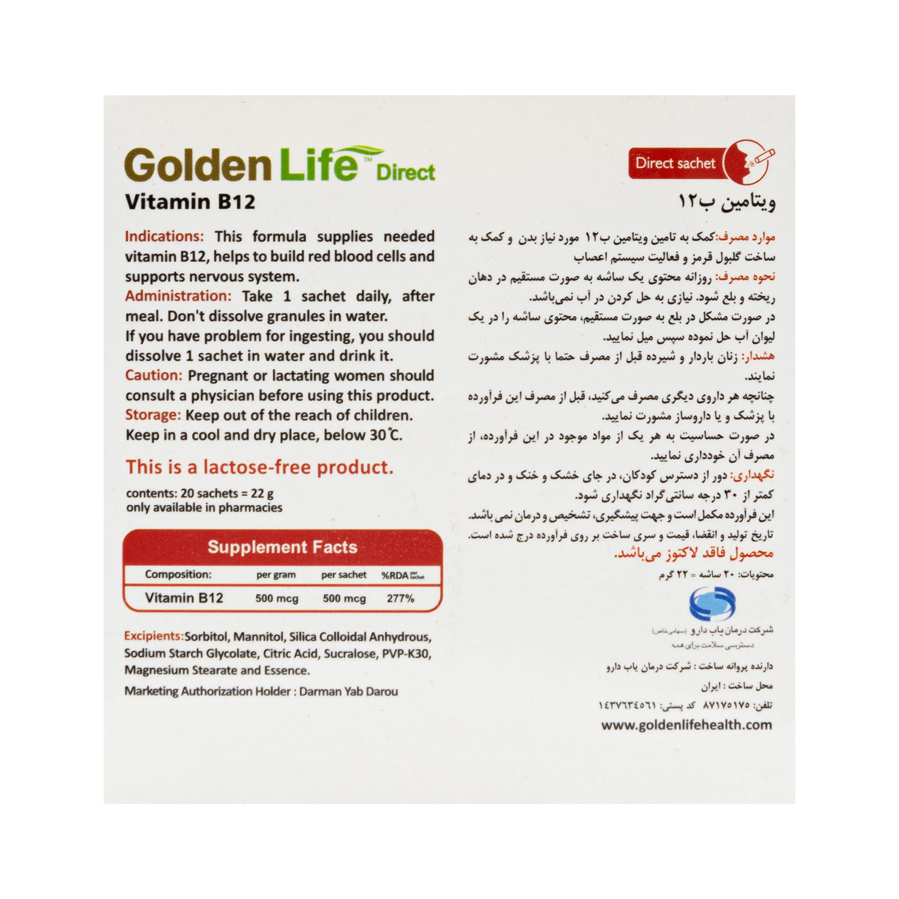 ساشه ویتامین ب12 گلدن لایف